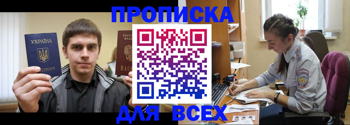 прописка гарантия в Полярном